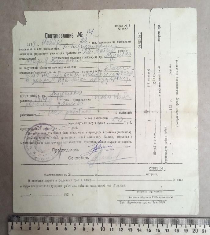 Постановление о наложении административного взыскания - штраф Биробиджан 1939 год