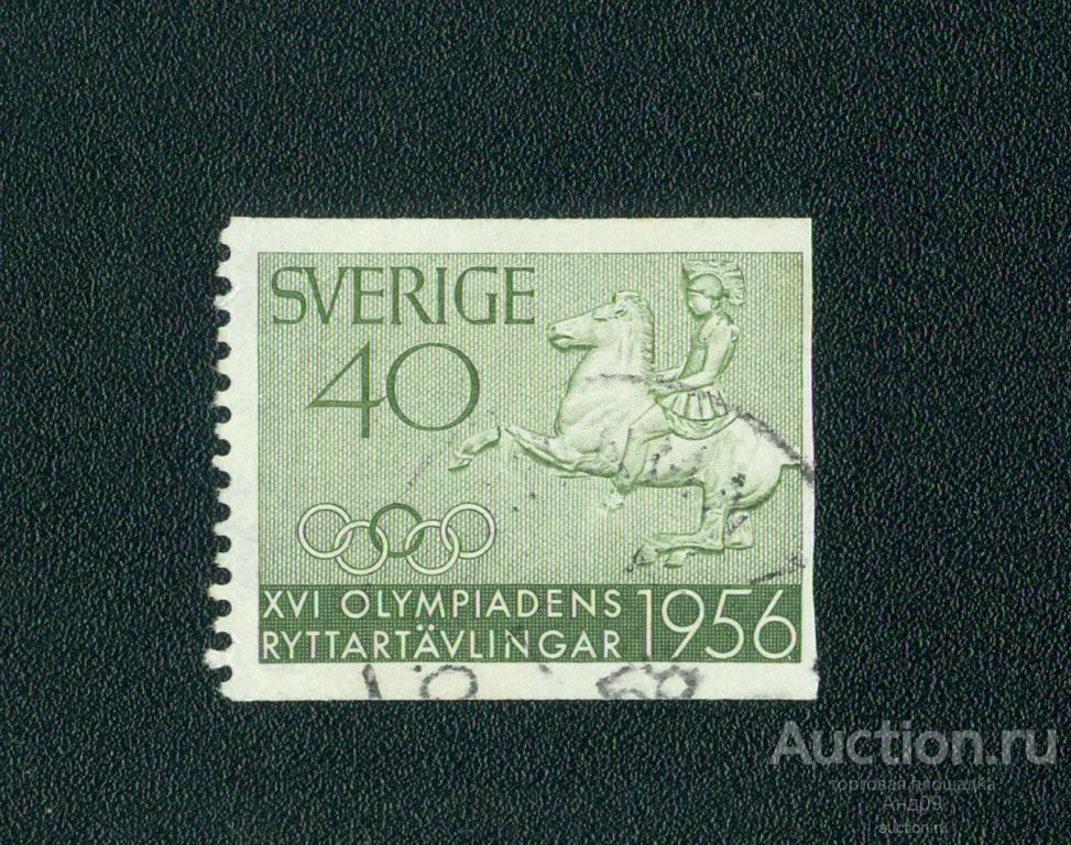 1956 г. Швеция - Летние Олимпийские игры (s5381)