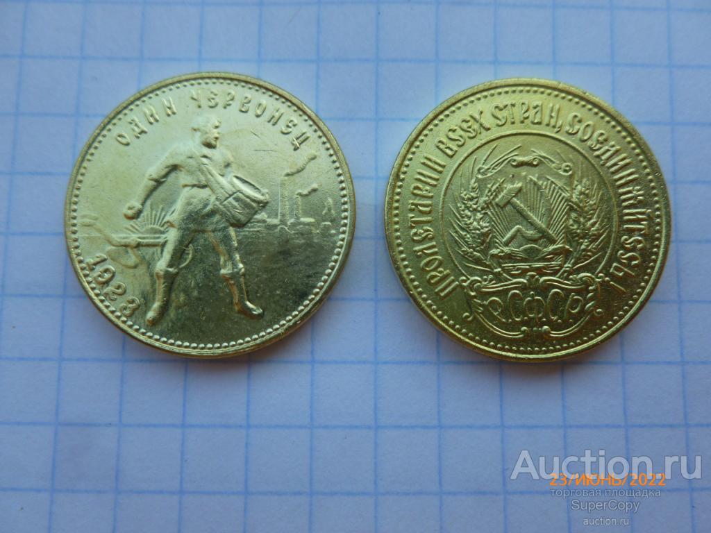 1 червонец 1923 г. Сеятель. Золото. РСФСР. Копия. Немагнитная.