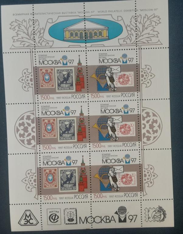 Россия 1997г. Всемирная филателистическая выставка "Москва-97"  МЛ (389А,390А)**.