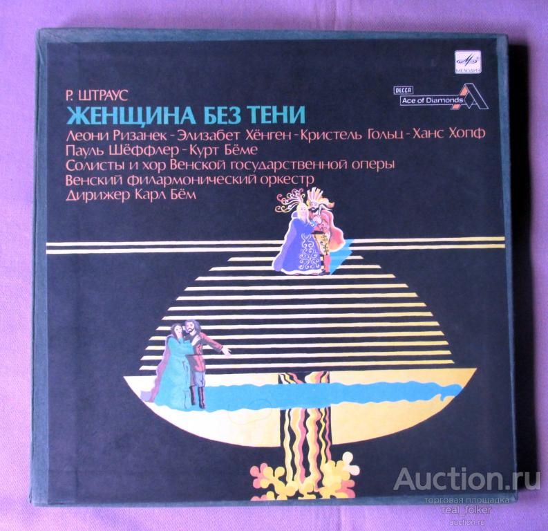 Штраус, Рихард – Женщина без тени (Карл Бем) – 4LP Box Ленинградский завод