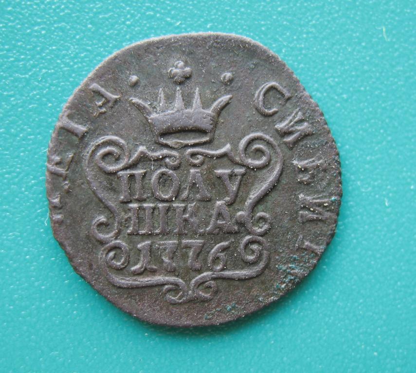 полушка 1776 года, КМ Сибирская монета - «Сибирь», СОСТОЯНИЕ
