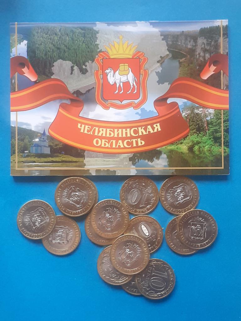 10 рублей 2014 г. Челябинская область СПМД UNC  мешковые