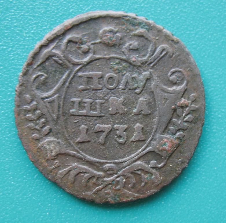 полушка 1731 года, инкузный брак (залипуха)
