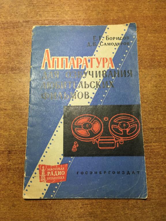 1965 г. Конденсаторы. Михайлов. Пропошин. Слюдяные конденсаторы. Пленочные конденсаторы. Радиодело.