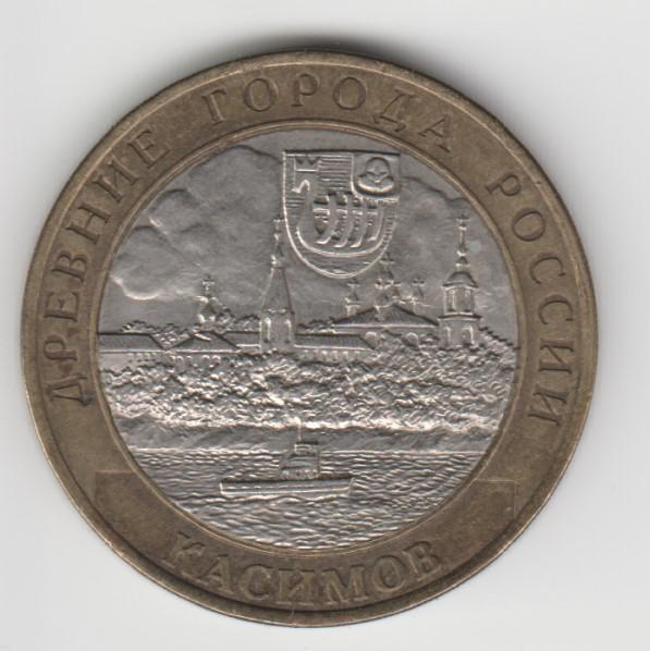 2875 Россия Древние города России Касимов 10 рублей 2003г