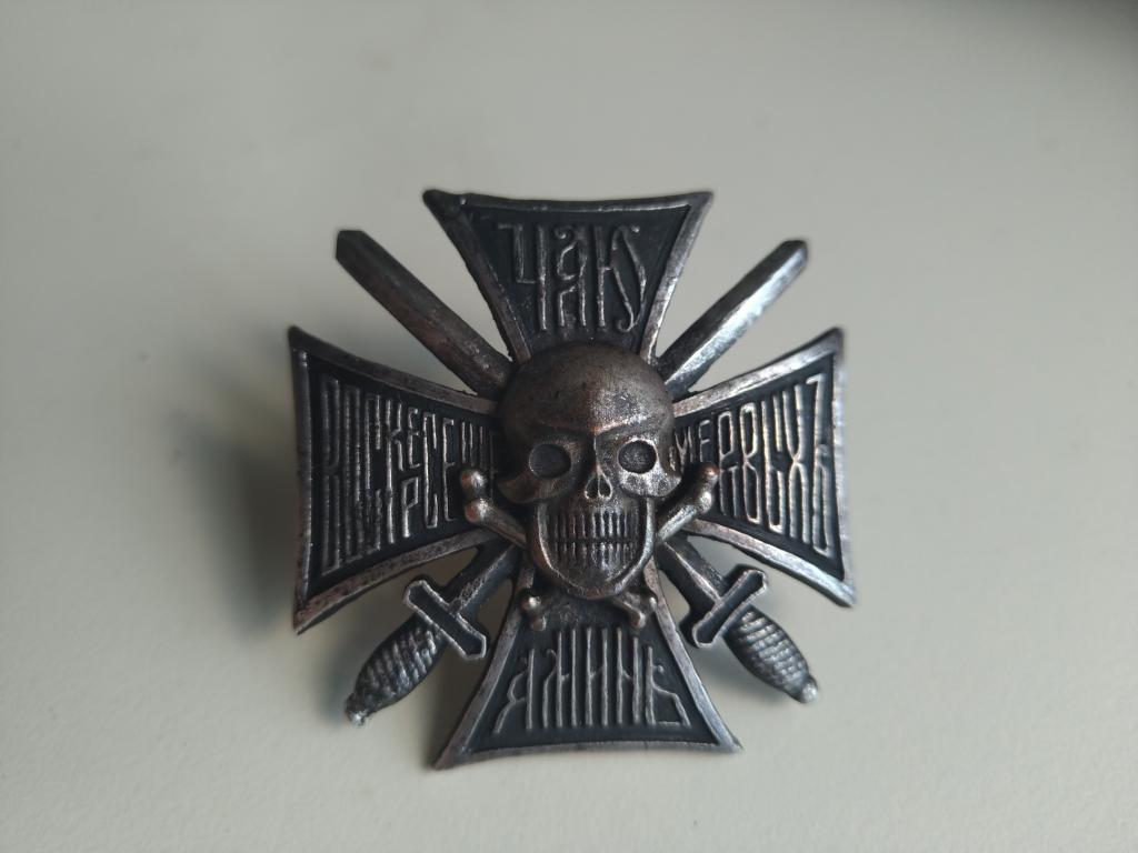 Знак 17-го Донского казачьего генерала Бакланова полка - Баклановский крест ЭДУАРД КАЗАКИ Редкость!