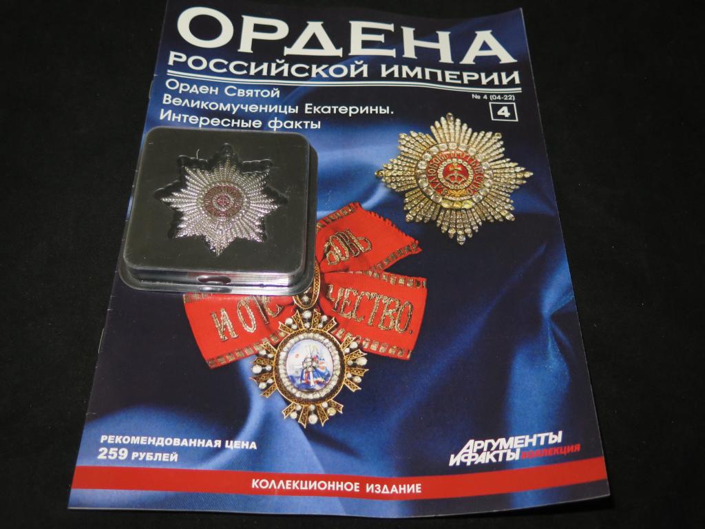 2906а Российская Империя Орден Святой Великомученицы Екатерины + журнал