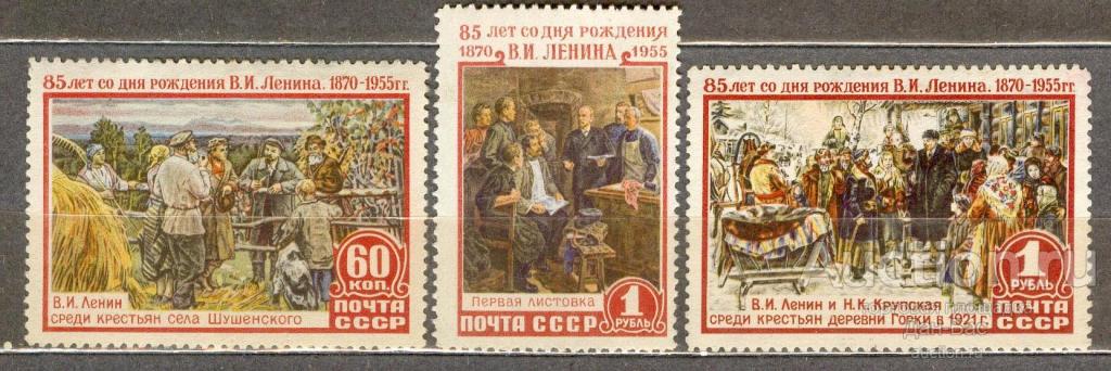 СССР 1955 СК 1722-24  **   ЛЕНИН