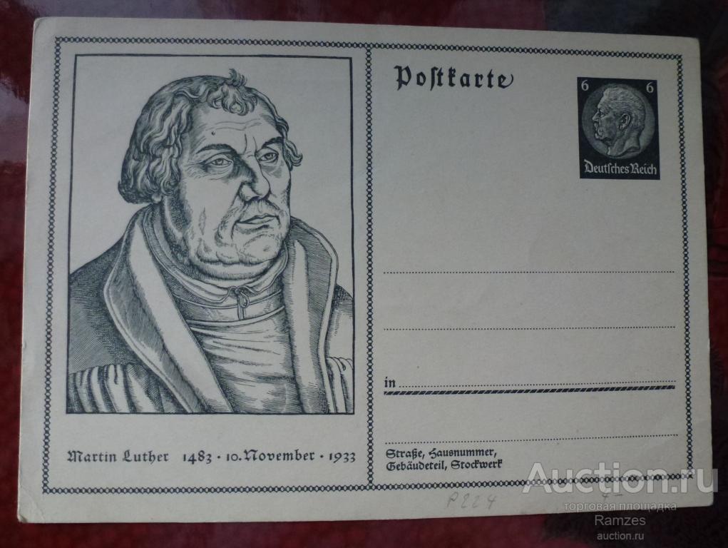 Почтовая карта / Германия/ Мартин Лютер 1933г