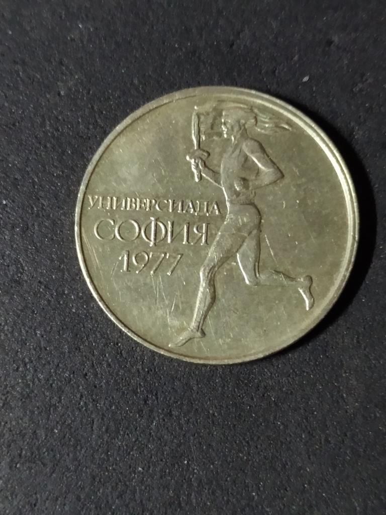 50 стотинок 1977 Болгария