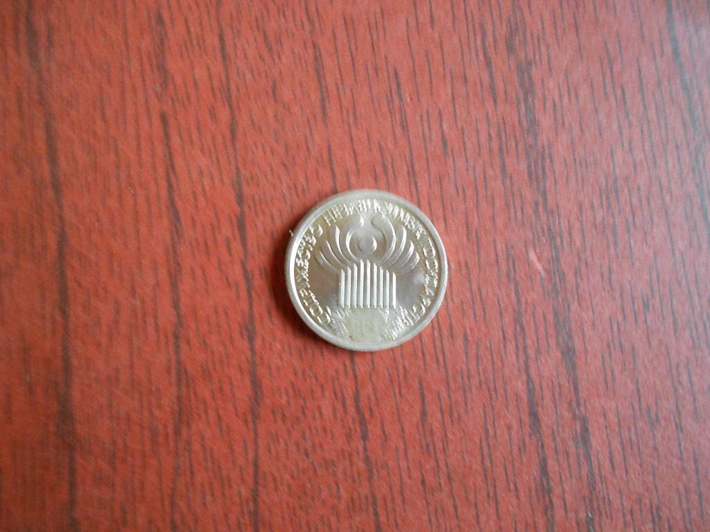 1 рубль 2001 года, 10 лет СНГ #29