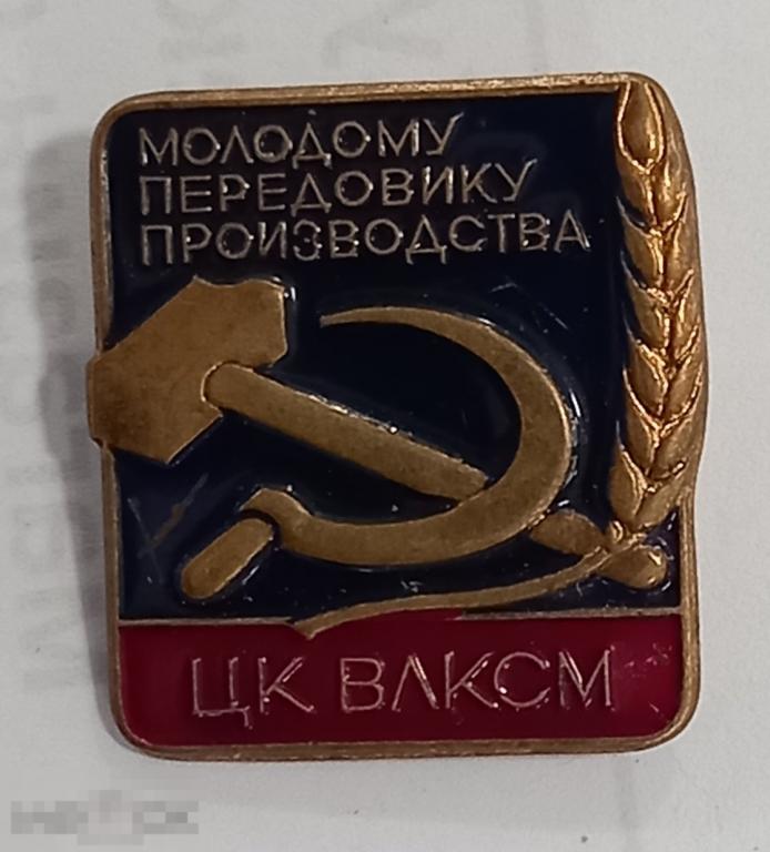 Передовик производства картинка