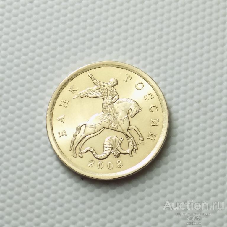 50 копеек 2008 года СП (1980)