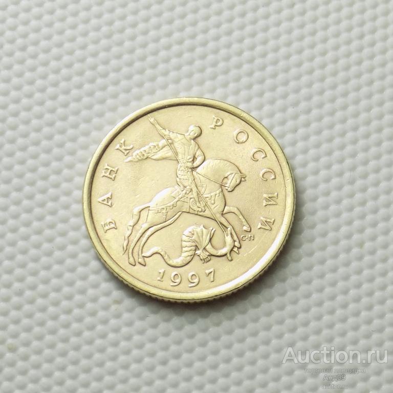 50 копеек 1997 года СП (1972)