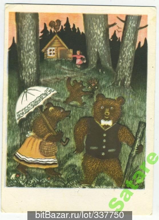 Три медведя - Васнецов Ю  (44)