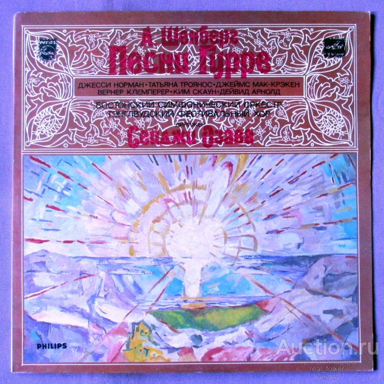 Шенберг – Песни Гурре – 2LP (Сейджи Озава) Ленинградский завод