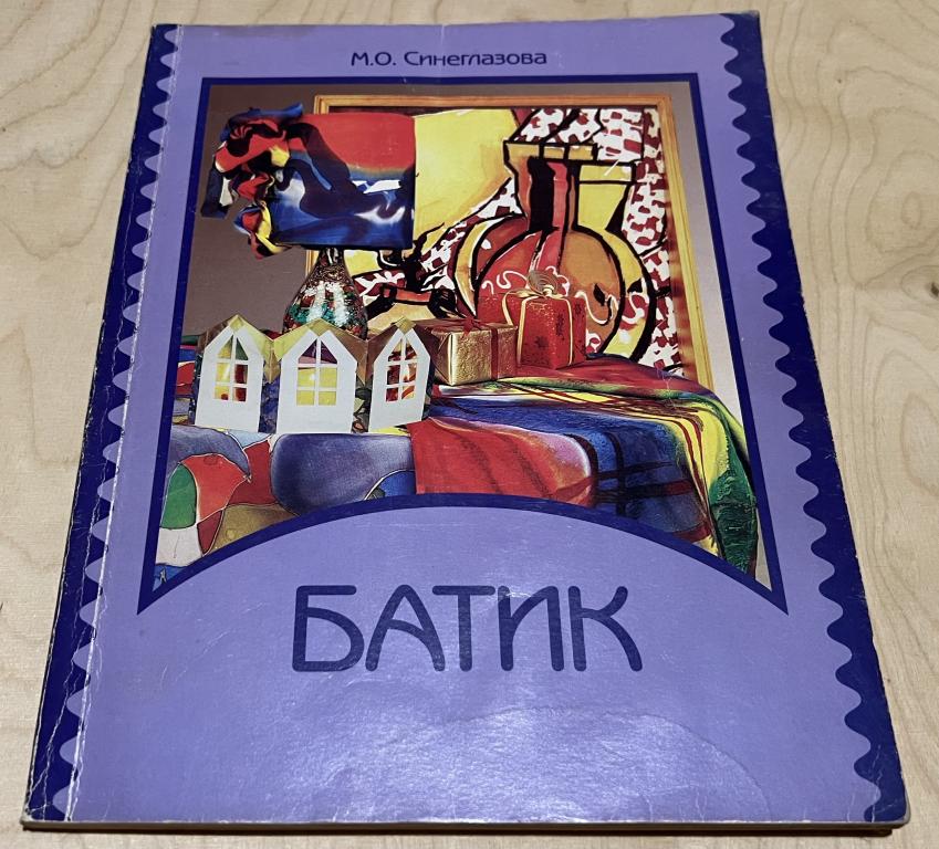 Синеглазова М.О. Батик