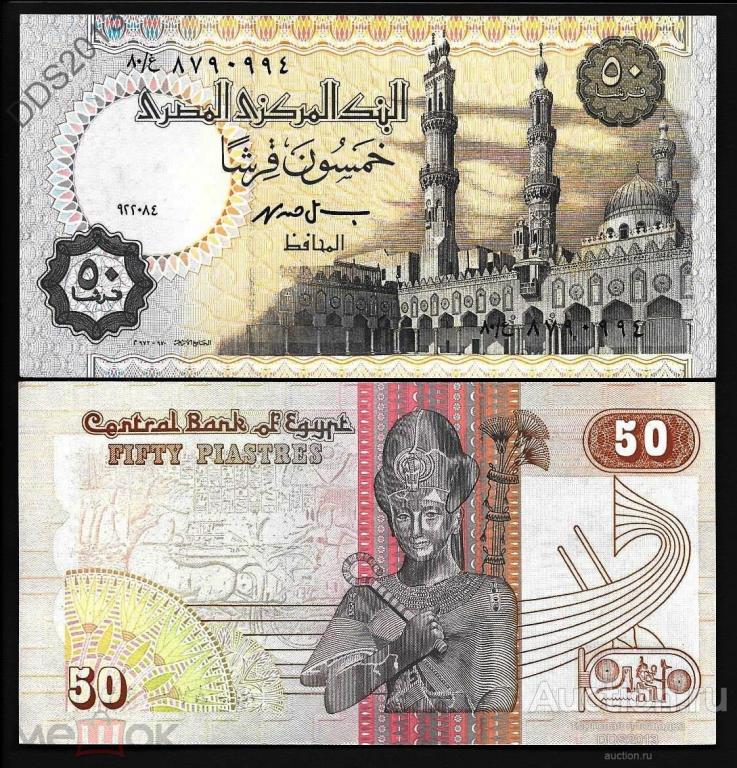Египет 50 пиастров 1994 года (22.08.1994) P-62a UNC