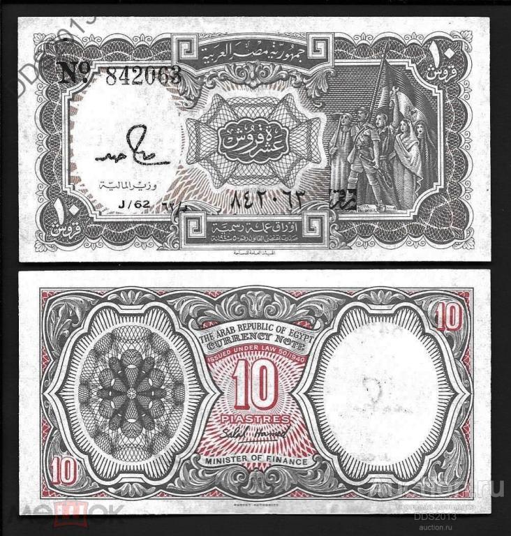 Египет 10 пиастров 1982 года P-184а UNC