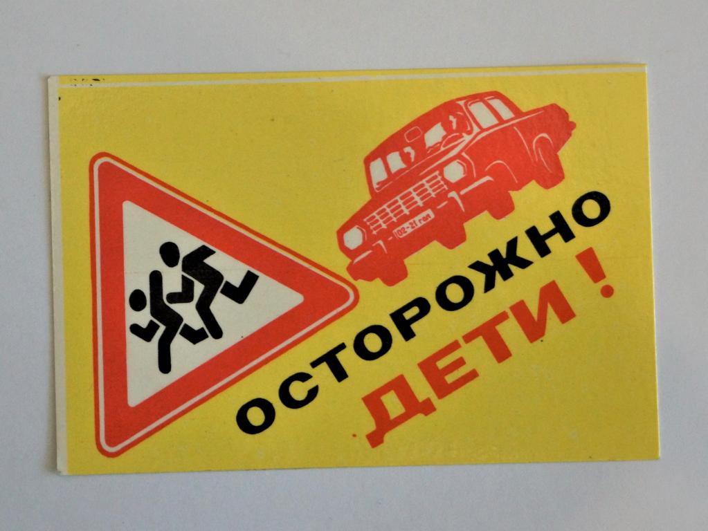 Календари. Дорожное движение. 1983г. ( к-21)