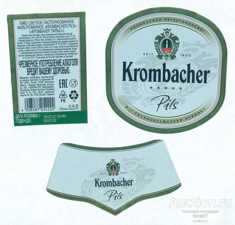 Krombacher Пиво Купить В Москве