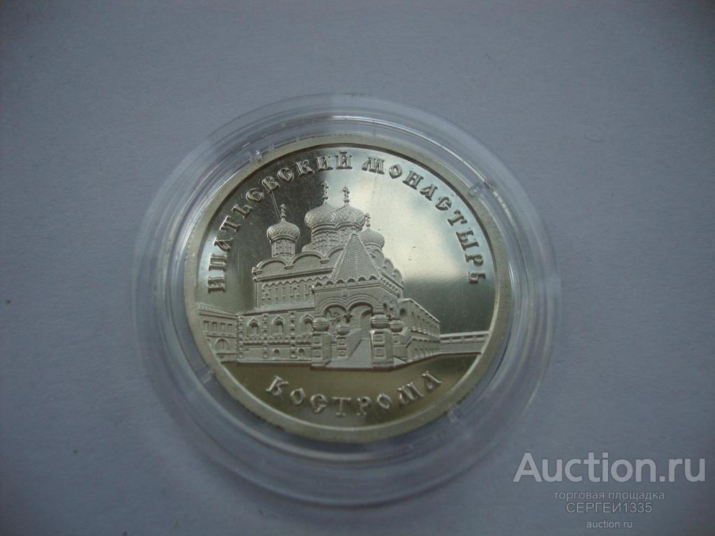 Медаль г. Кострома Ипатьевский монастырь Корабль парусник Золотое кольцо России СЕРЕБРО