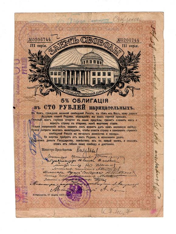 100 руб. Заем Свободы Ейск, Ставрополь Отд. Госуд. Банка. Редко.