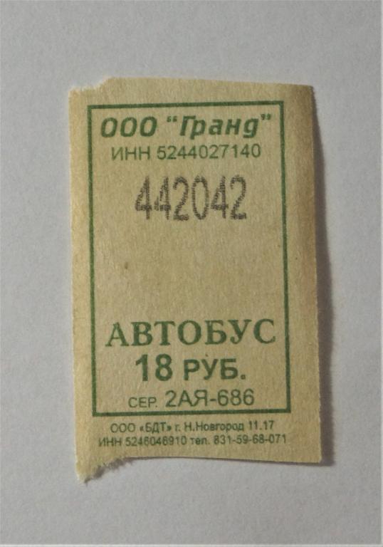 Билет проездной в автобусе Н. Новгород.