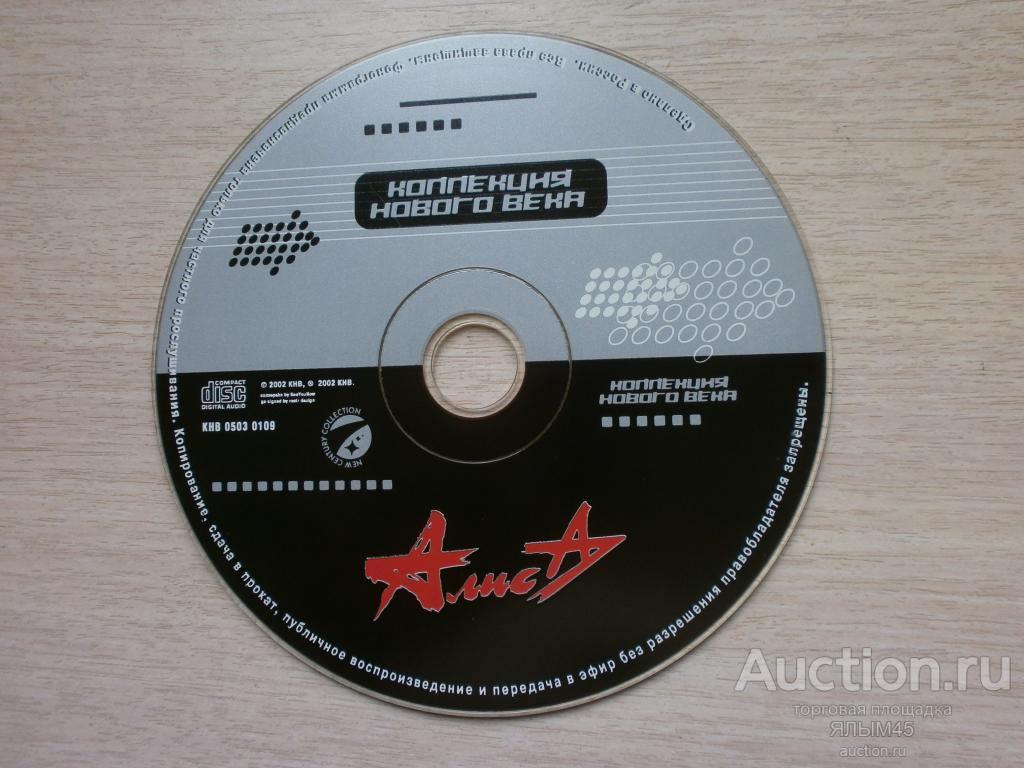 АЛИСА Коллекция нового века CD Только диск. К.Кинчев. Русский Рок!