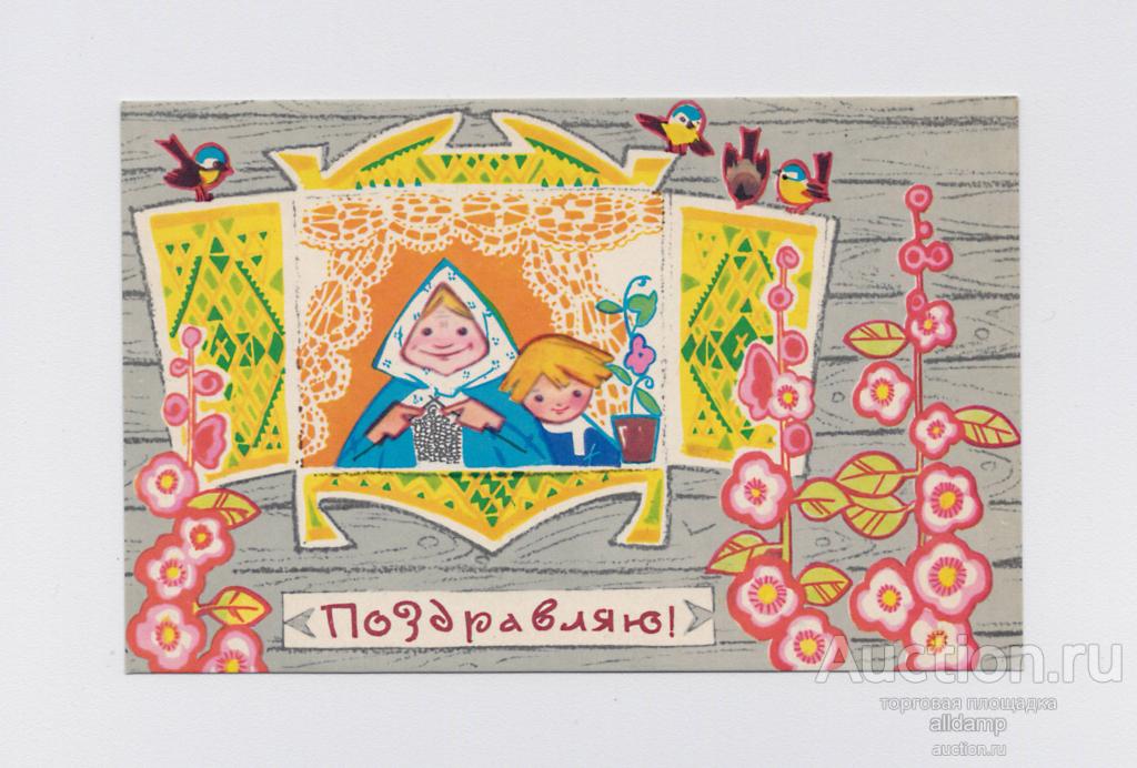 Открытка СССР Праздник 1968 Искринская чистая русский стиль народный костюм лубок лубочная картинка