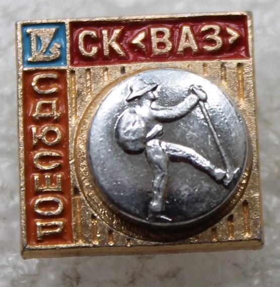 СК "ВАЗ" СДЮСШОР Туризм Турист АвтоВАЗ Тольятти Автомобиль Авто