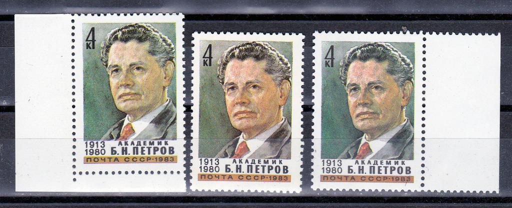 Марки СССР 1983 г. № 5372 Петров Разновидность по цвету MNH ** Персоналии
