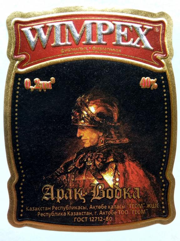 Водочная этикетка. Водка.  WIMPEX. WIMPEX. Казахстан. 40% .0,2.л.0905