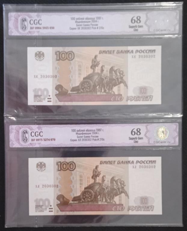 Банкноты 100 рублей России 1997 (2004) с радарами в номерах