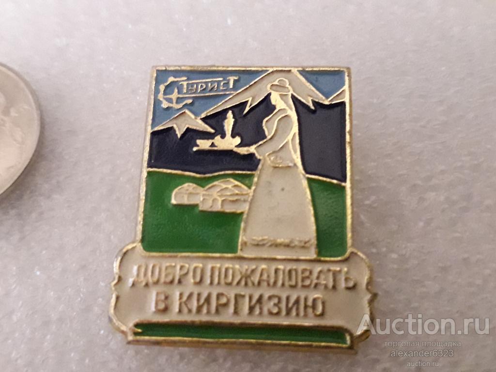 Всесоюзные туристские
