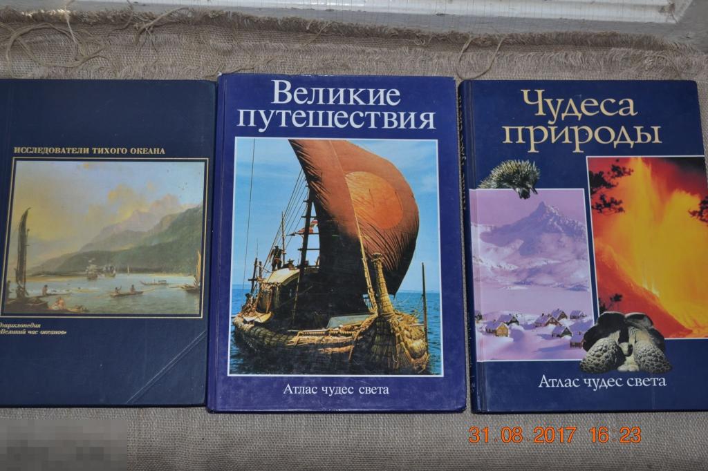 Купить Книгу Великие Путешествия