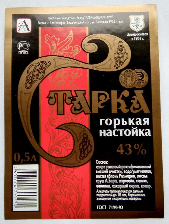 Водочная этикетка. Водка. СТАРКА.г. Александров. Россия. 43% 0,5.л.0929
