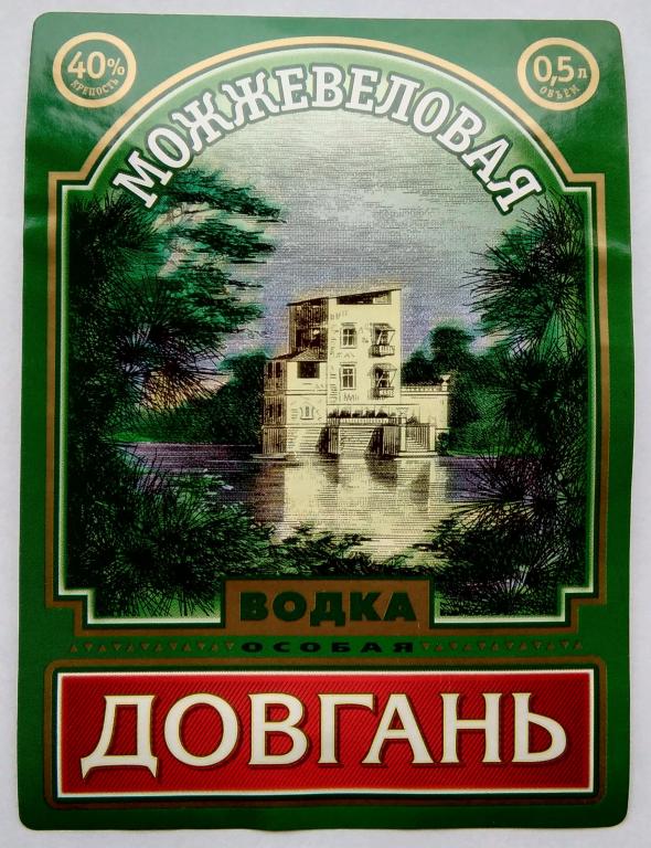 Водка довгань фото 90 годов