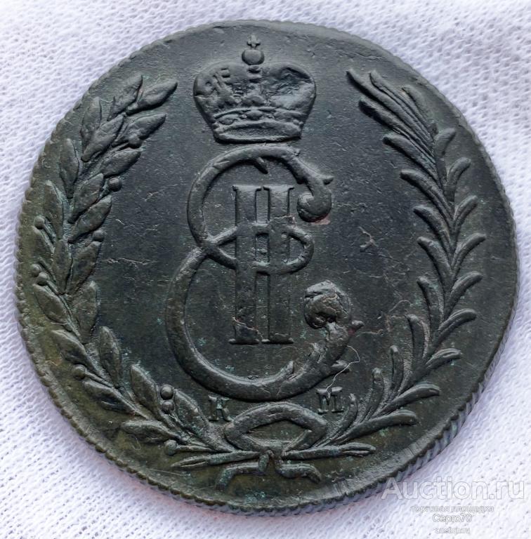 1777 гг. Сибирская копейка 1768. 10 Копеек 1779 км. Монеты 1768 год 1 копейка. Монета1780 десять копеекъ