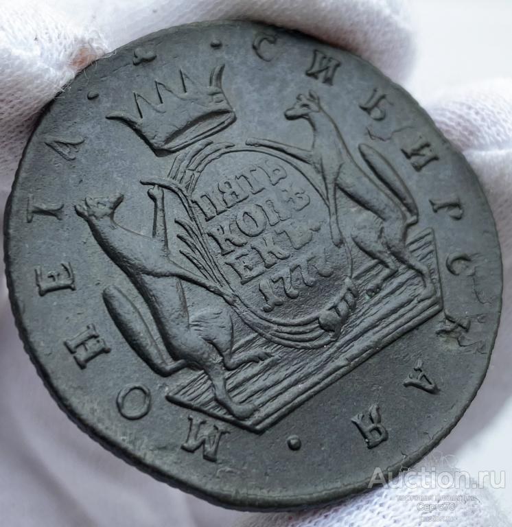 1777 год монеты. Сибирская монета 1776. Монета Сибирская 5 копеек. Монета Сибирка 5. Монета 1776 года