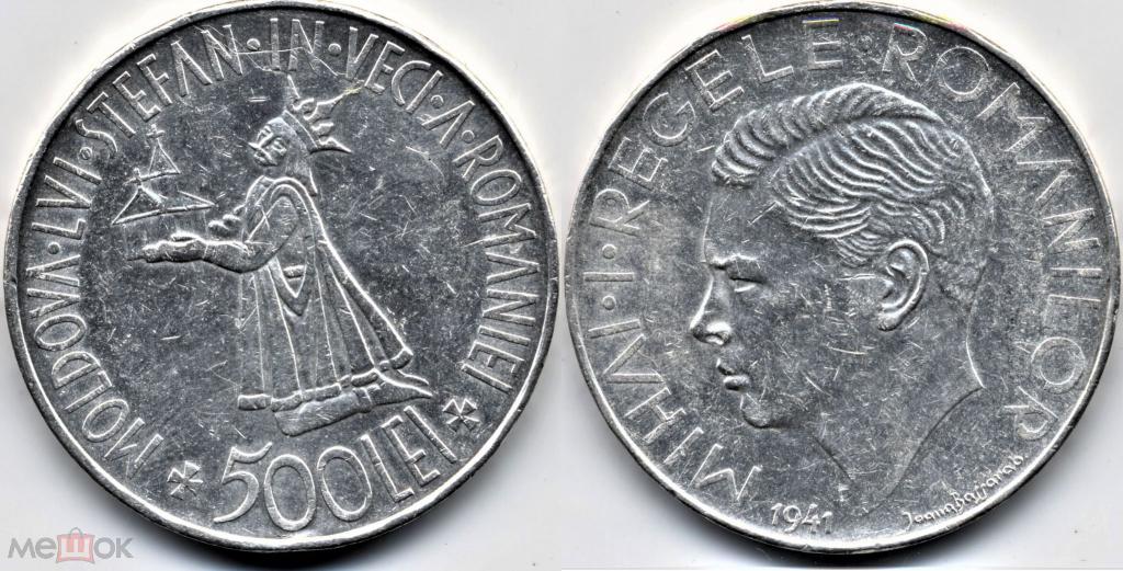 500 лей - Румыния - 1941 - Воссоединение с Бессарабией - Михай I - серебро 835 - KM#60