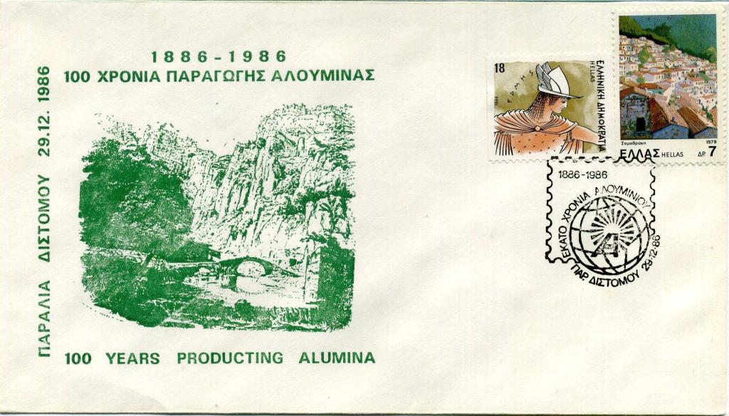 Греция (Е0866) Конверт СГ 100 лет производства алюминий 1986 Металлургия Геология Промышленность