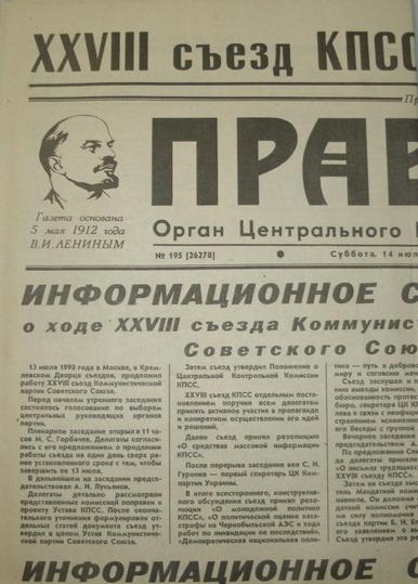 Оригинал газеты Правда. №195 (26278) суббота, 14 июля 1990. 8с. раритет