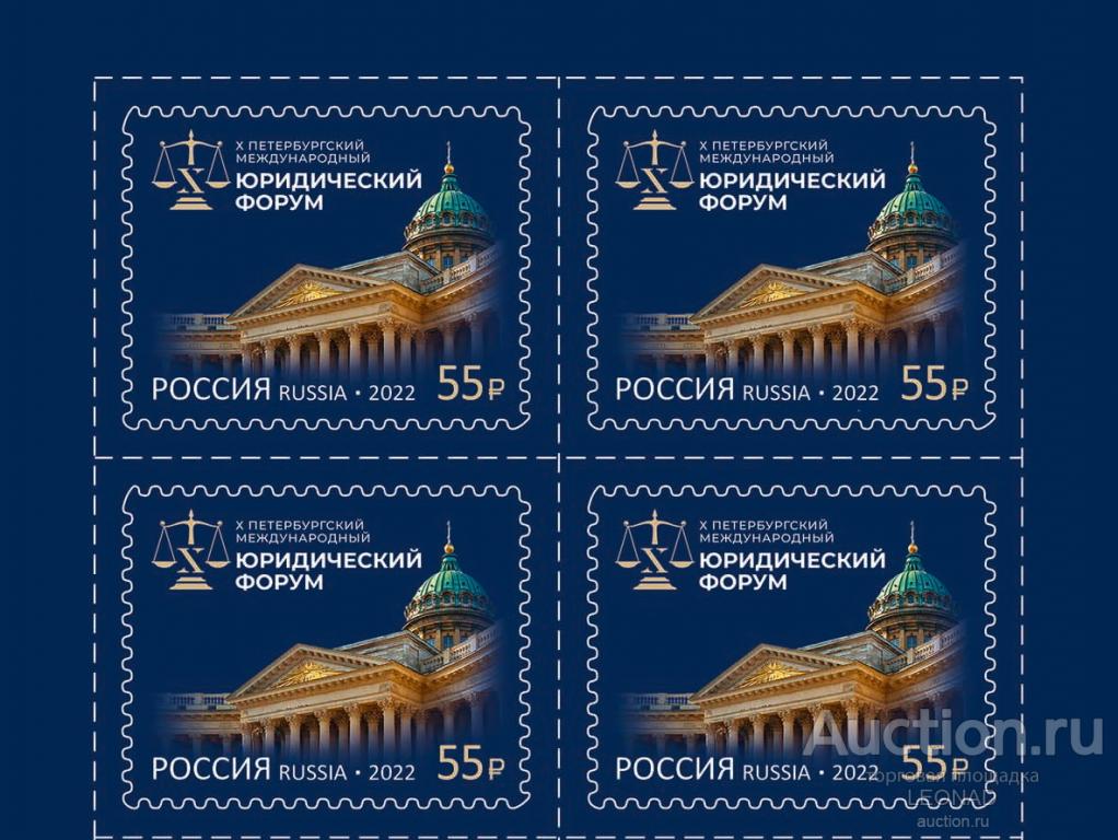 Россия-2022, № 2916. Петербургский международный юридический форум. Квартблок.