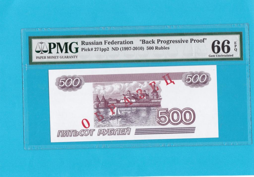 Образец 500 рублей