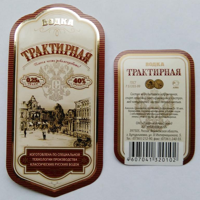 Водочная этикетка.Водка . ТРАКТИРНАЯ. г. Бутурлиновка. Россия. 40% 0,25. л.01061