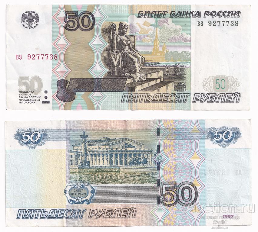 50 рублей 2004 - вз 9277738 - VF+ - красивый номер