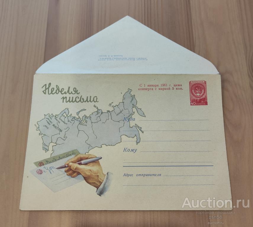 ХМК 1960 Неделя письма Игарка Красноярского Края худ. Круглов