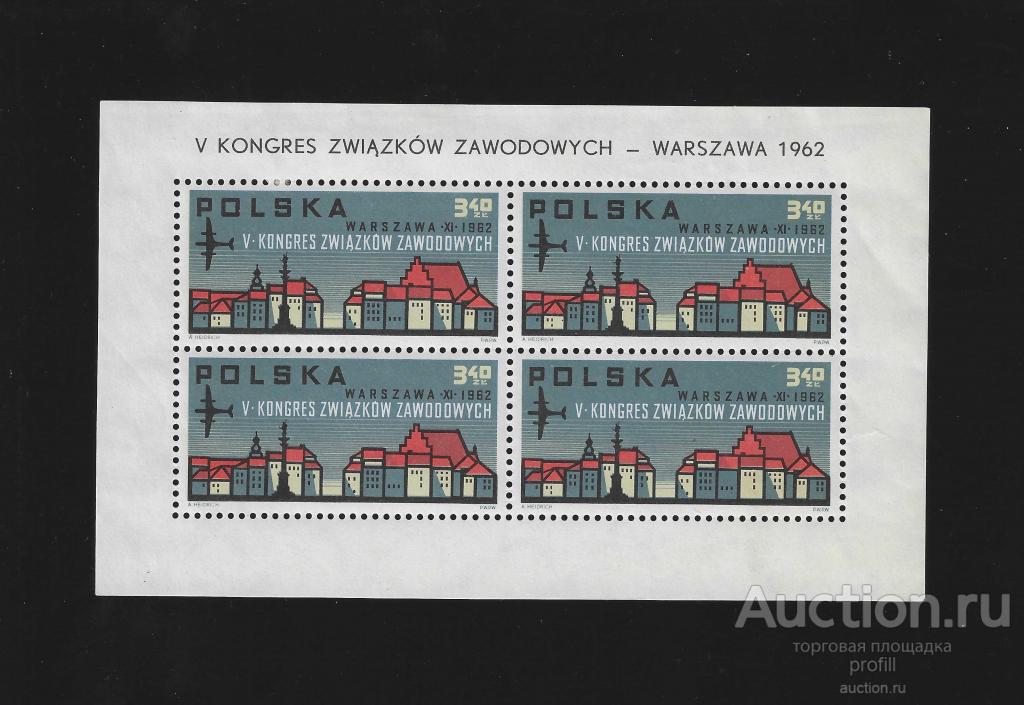 Польша, 1962 год. Конгресс профсоюзов. Малый лист. Полная серия. МН, ВЗ